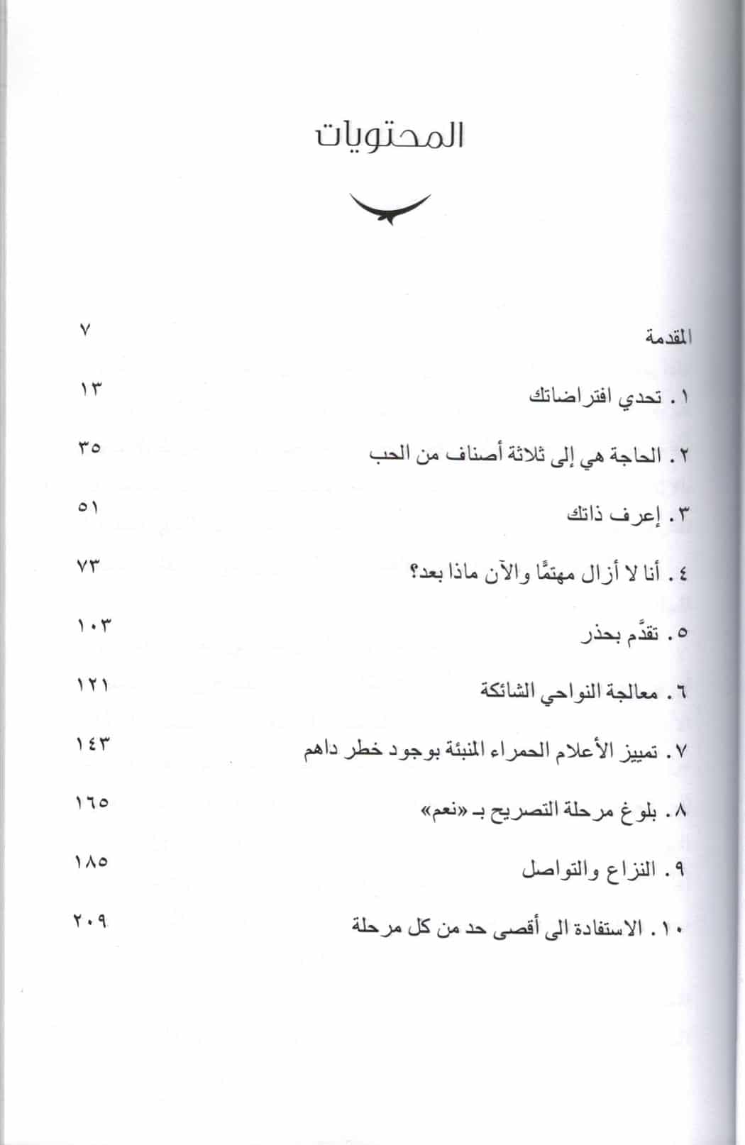 اولا يأتي الحب ثم ماذا