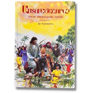 Arménien occidental 365 histoires pour enfants