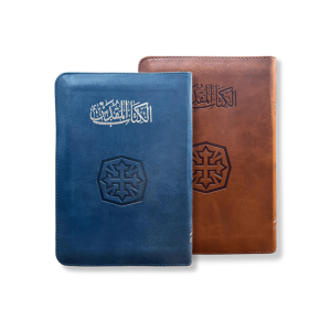 BIBLE ARABE SLIM AVEC FERMETURE ÉCLAIR NVD15ZA
