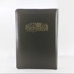 Arabic NVD Bible nvd65zti -1375