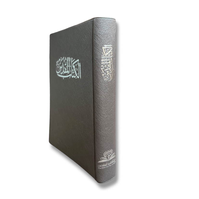 Arabic Bible NVD12 - Image 3