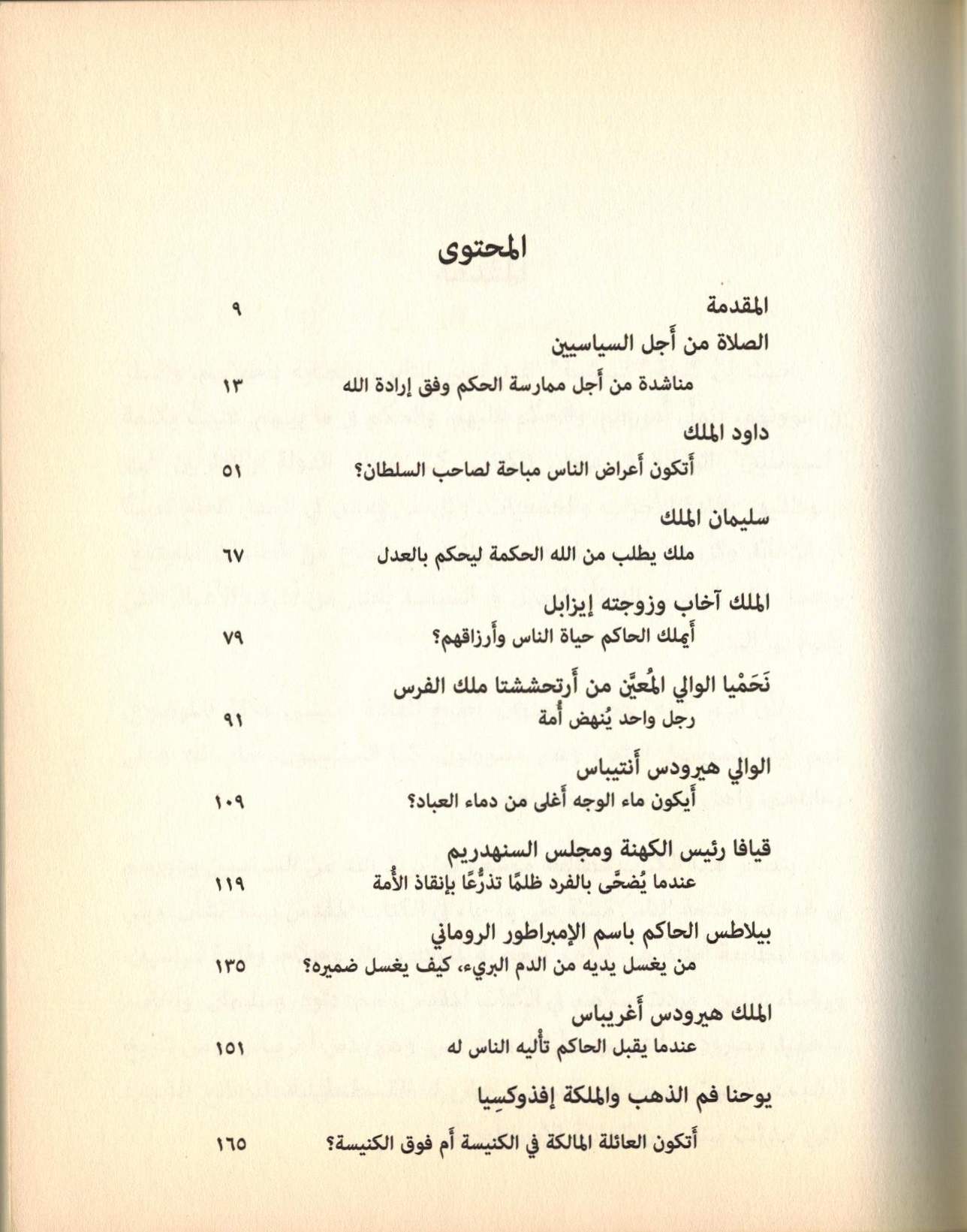 الله والسياسيون