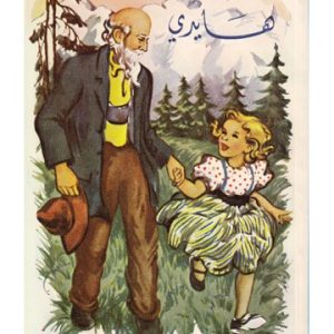هايدي