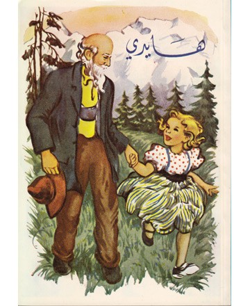 هايدي
