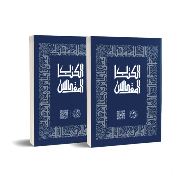 Arabic Catholic Jesuit Bible 2vol