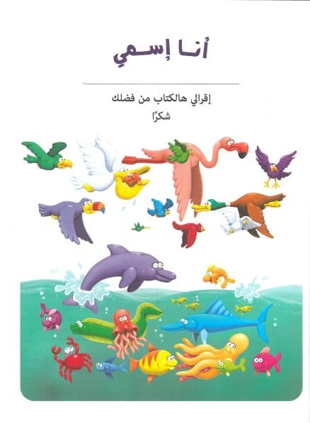 قصص الكتاب المقدس للاطفال بالعامية اللبنانية2