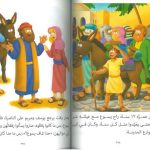 قصص الكتاب المقدس للاطفال بالعامية اللبنانية6