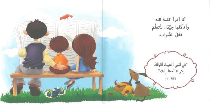 مزمور 119 - Image 3