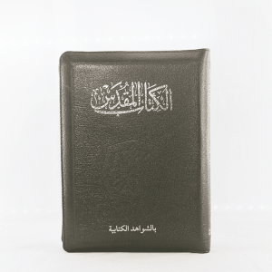 NVDCR057Z الكتاب المقدس العربي فاندايك الجديد