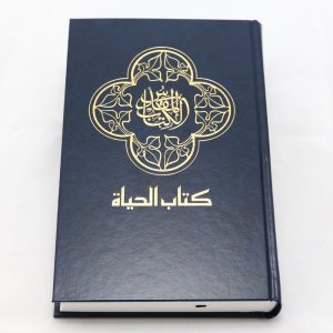 Arabic Bible LBI53 HC IBS Blue