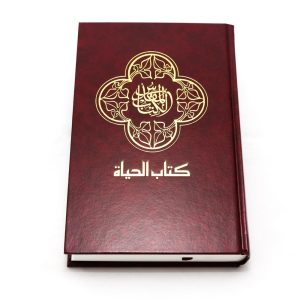 Arabic Bible LBI53 HC IBS Burgundy