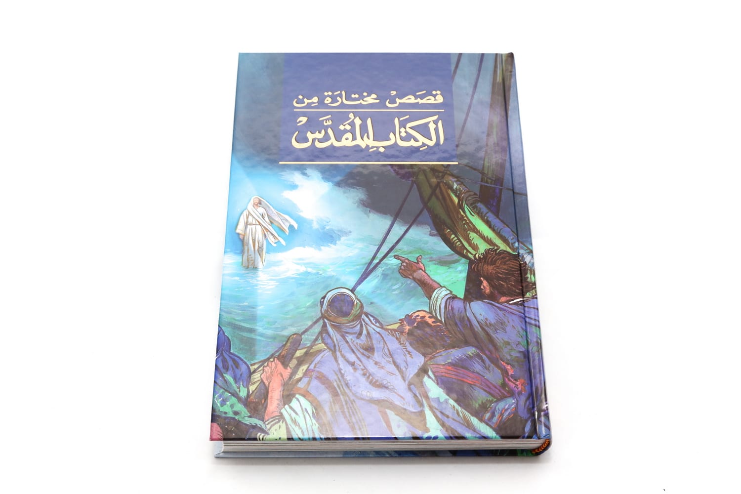 قصص مختارة من الكتاب المقدس / Arabic Bible Stories (Scandinavia)