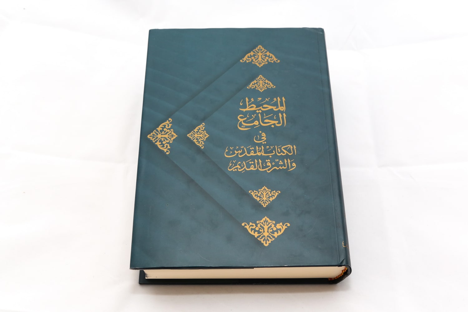 المحيط الجامع للكتاب المقدس Arabic Dictionary GNA