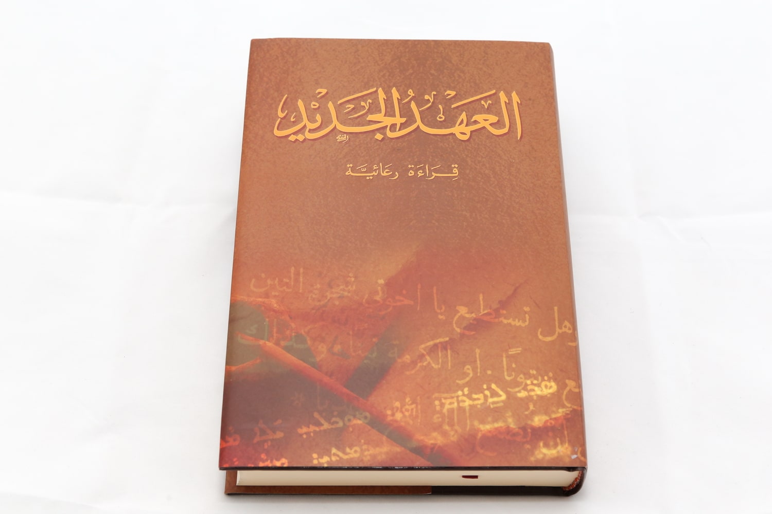العهد الجديد قراءة رعائية