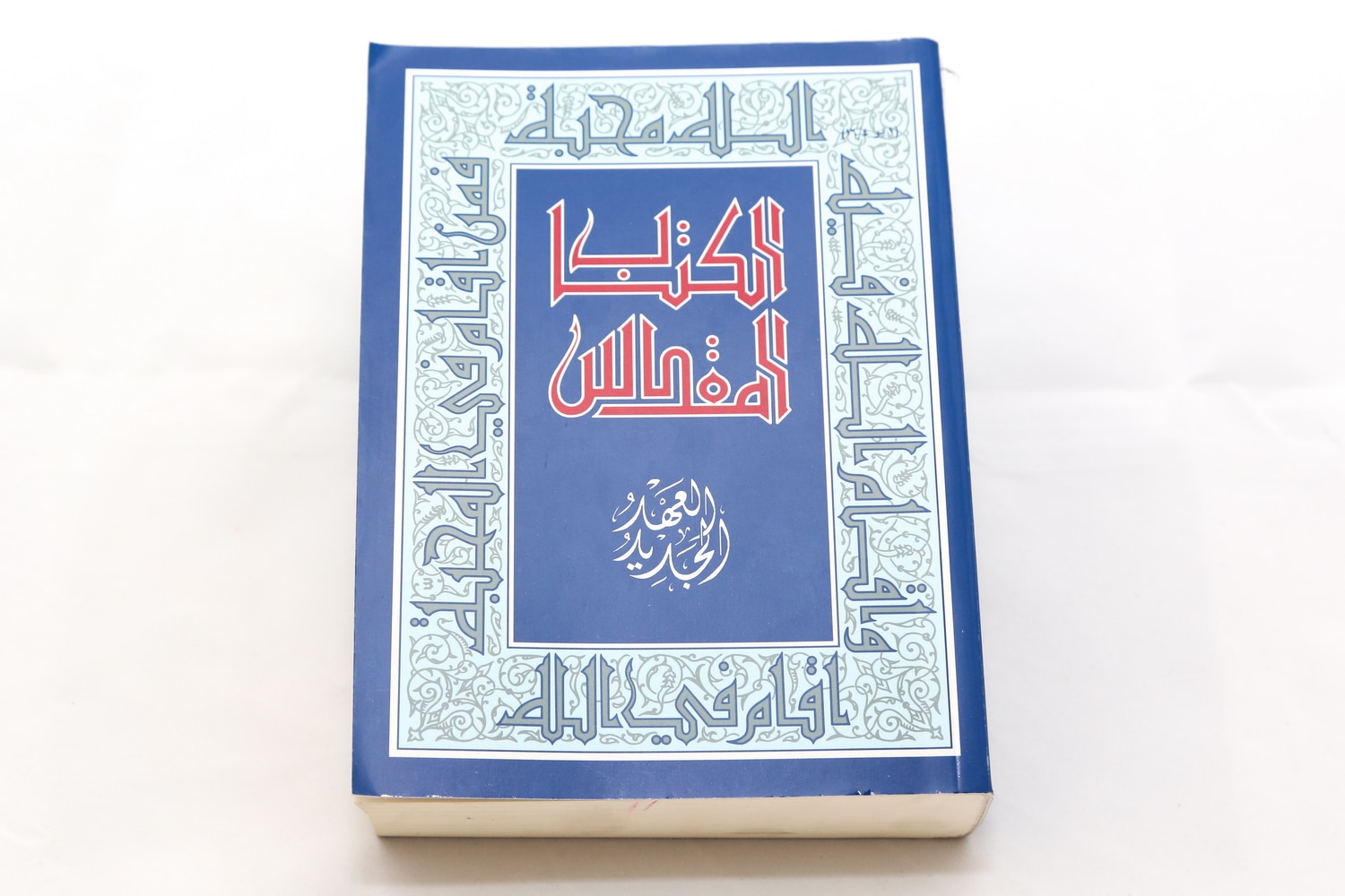Arabic Jesuit N.T.(R240J)