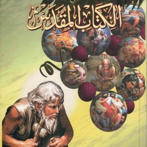 63EGP Bandes dessinées Arabe 1 volume Égypte