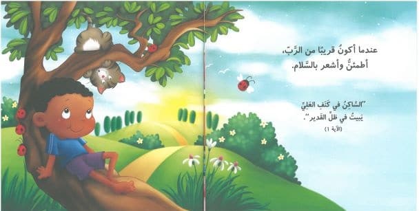 مزمور 91 - Image 2