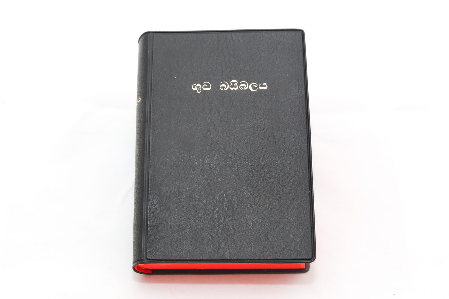 Sinhala Bible Revised ROV53