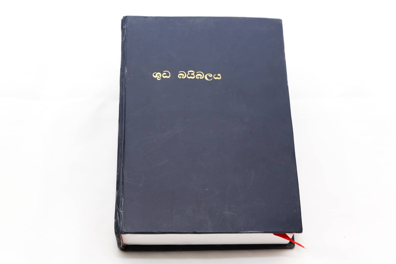 Revised Sinhala old Bible ROV32