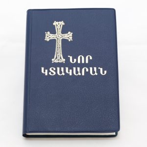 NRW232 Armenian N.T. revised edition