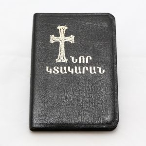 NRW237 Armenian N.T. revised edition lea