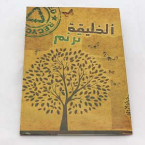 CD+ booklet  الخليقة ترنم