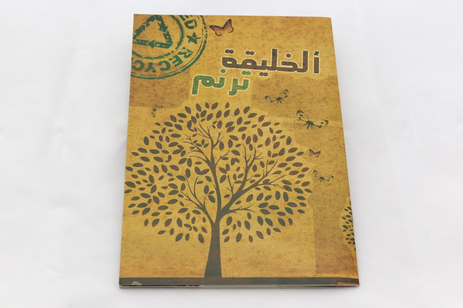 CD+ booklet الخليقة ترنم
