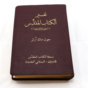 Arabic McArthur Study Bible Leather Burgundi