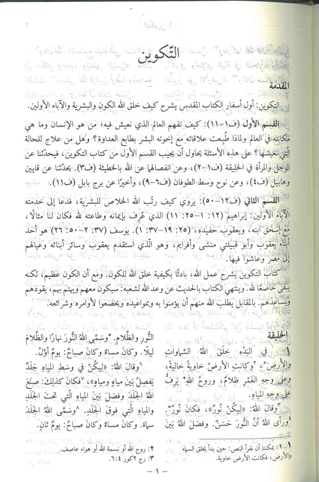 Arabic Bible GNA067,Leather,with Ref. - Image 2