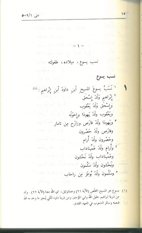 Arabic N.T.Jesuit (R232J)small - Image 2