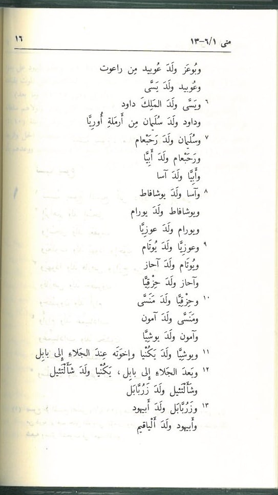 Arabic N.T.Jesuit (R232J)small - Image 3