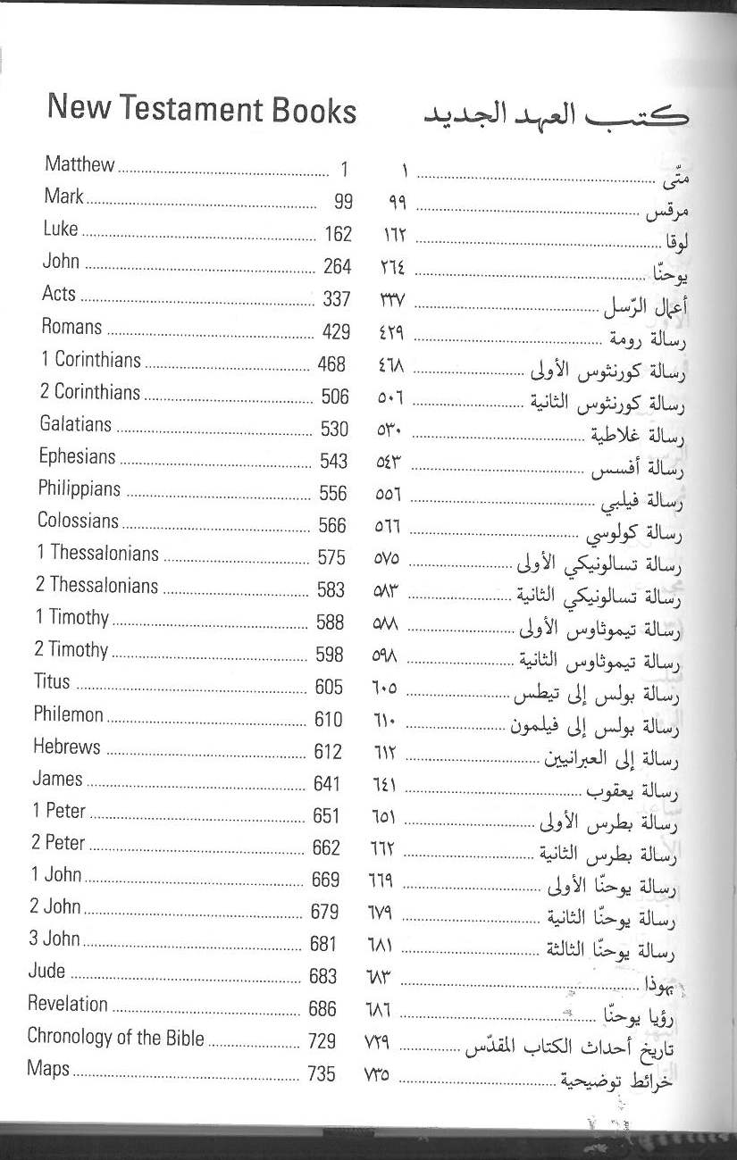 Arabic/English NT GNA - Image 5