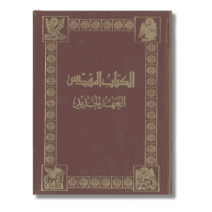 Arabic Paulist N.T. Large
