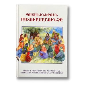 Armenian Lion Children's Bible