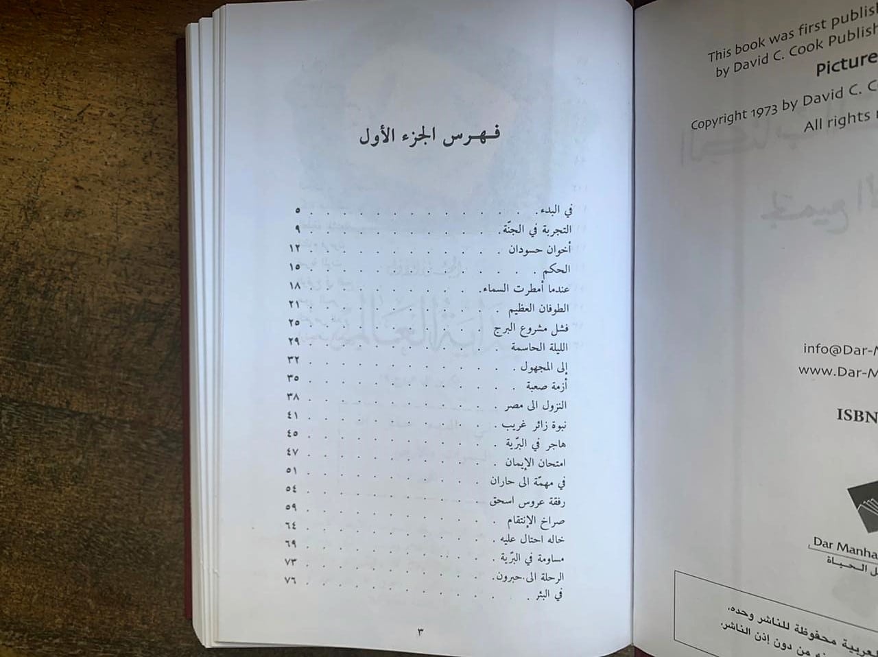 الكتاب المقدّس المصوّر لجميع الأعمار - Image 5