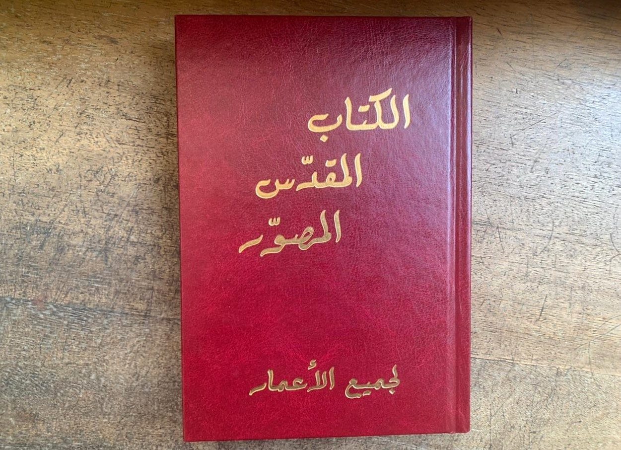 الكتاب المقدّس المصوّر لجميع الأعمار
