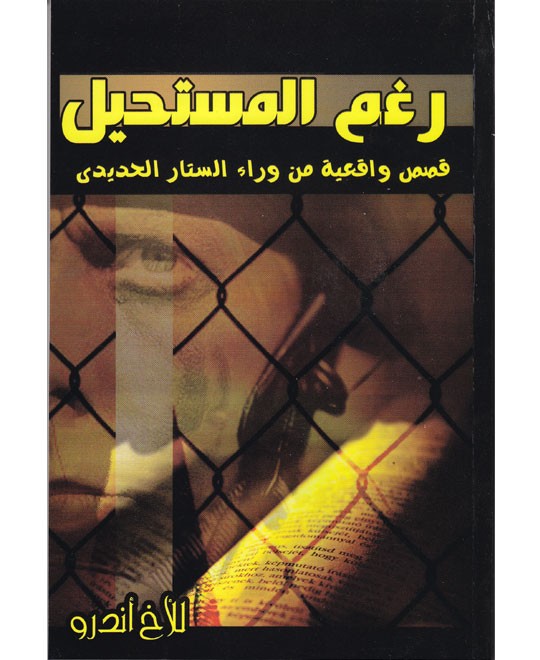 رغم المستحيل