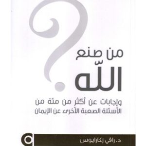 من صنع الله