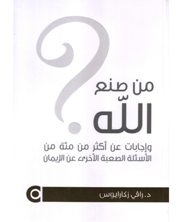 من صنع الله