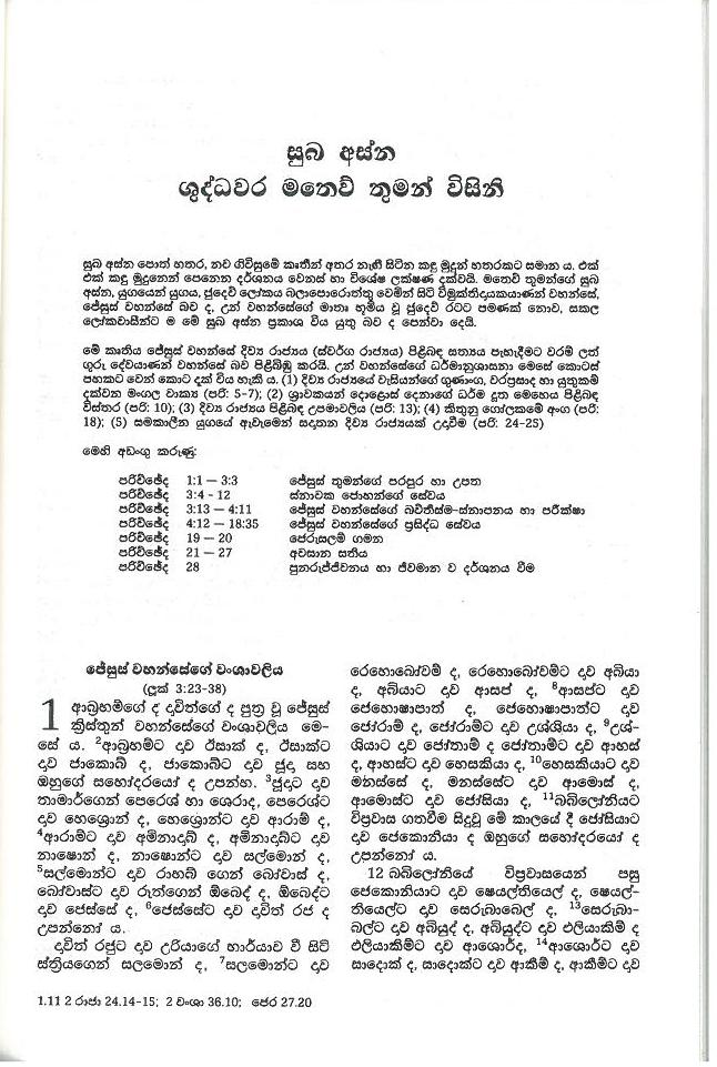 Revised Sinhala old Bible ROV32 - Image 2