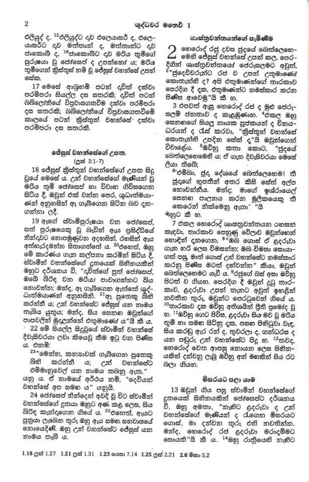 Revised Sinhala old Bible ROV32 - Image 3