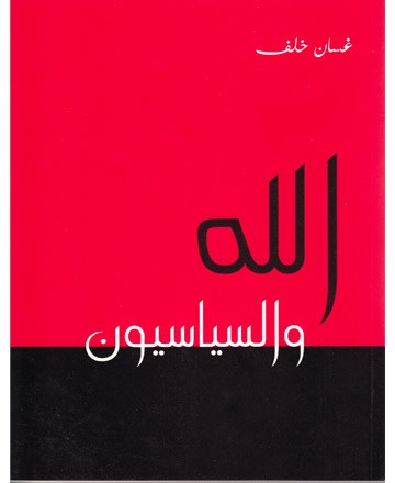 الله والسياسيون