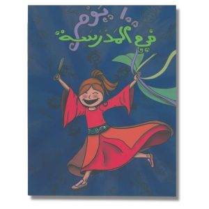 100يوم في المدرسة