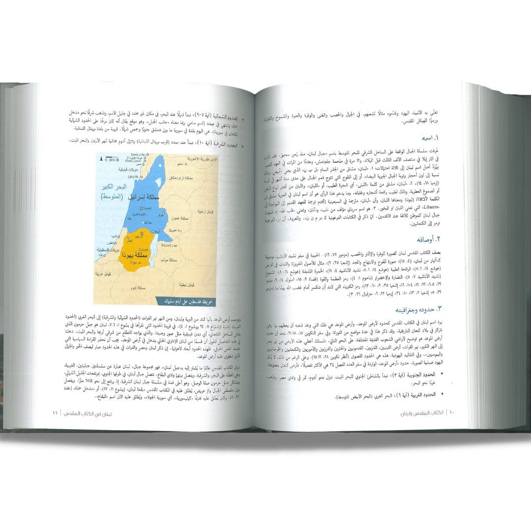 الكتاب المقدس ولبنان - Image 9