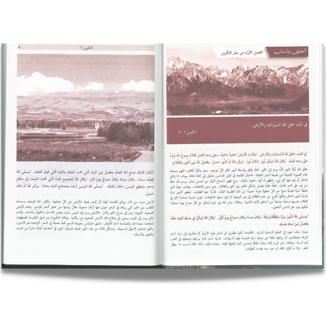 الكتاب المقدس ولبنان - Image 2