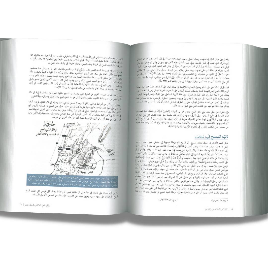 الكتاب المقدس ولبنان - Image 10