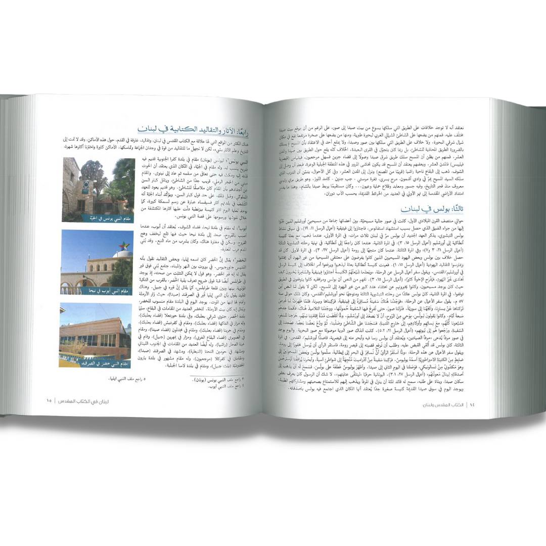 الكتاب المقدس ولبنان - Image 11