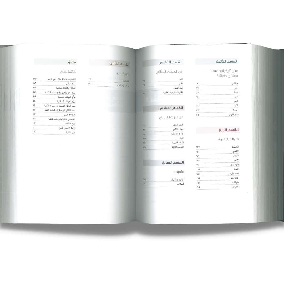 الكتاب المقدس ولبنان - Image 7