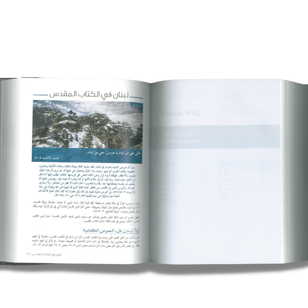 الكتاب المقدس ولبنان - Image 8