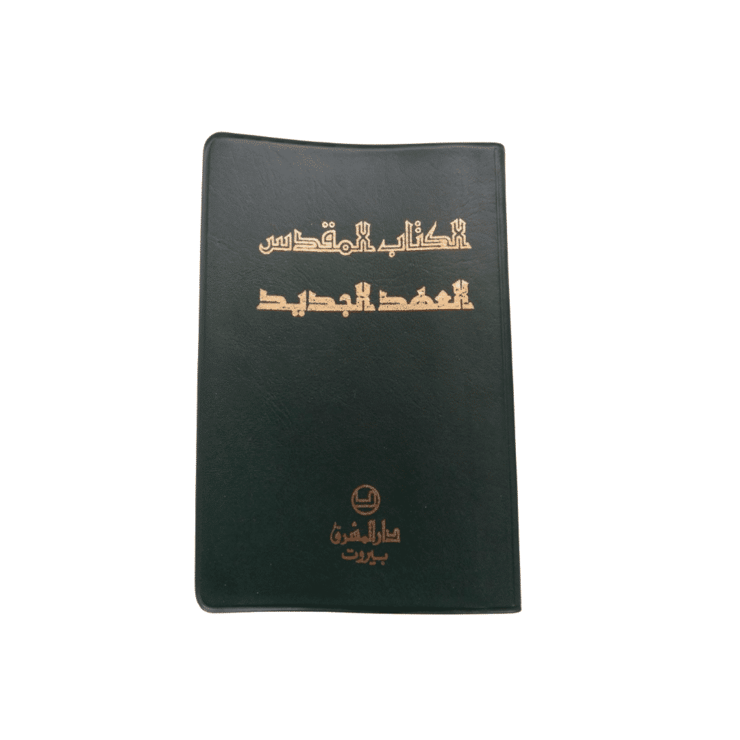 Arabic N.T.Jesuit (R232J)small